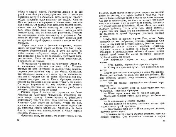 Книгаго: Фредерик Дуглас. Иллюстрация № 30