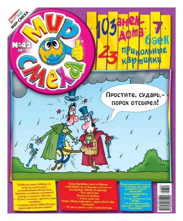Книгаго: Мир смеха 2011 №42. Иллюстрация № 1