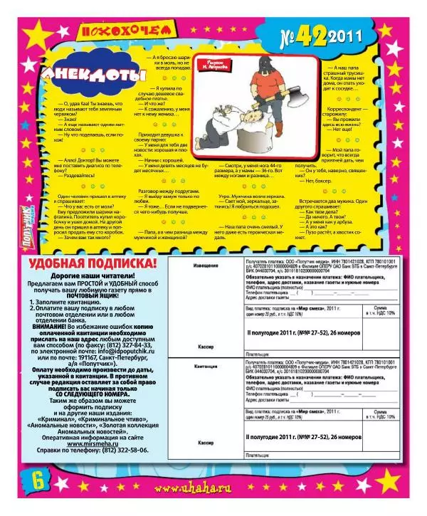 Книгаго: Мир смеха 2011 №42. Иллюстрация № 6