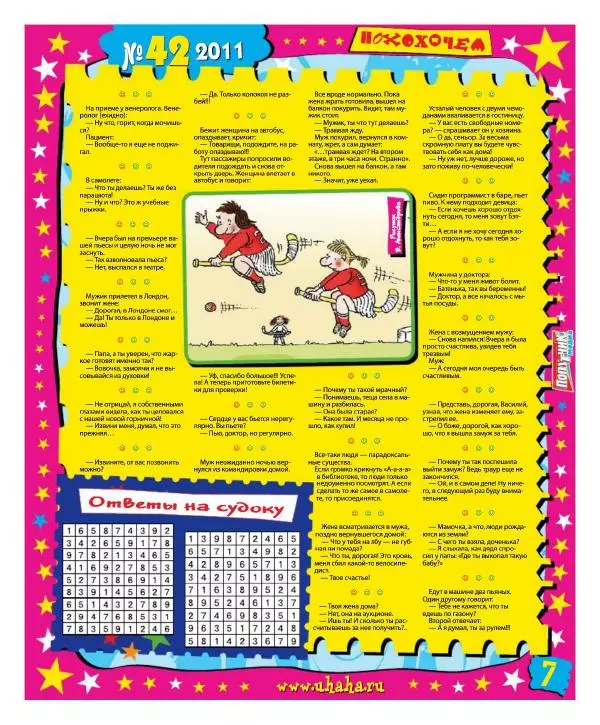 Книгаго: Мир смеха 2011 №42. Иллюстрация № 7