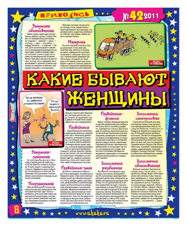 Книгаго: Мир смеха 2011 №42. Иллюстрация № 8