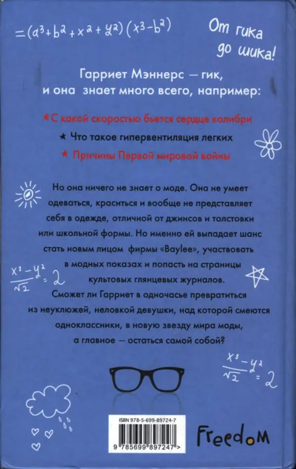 Книгаго: Девушка-гик. Иллюстрация № 2