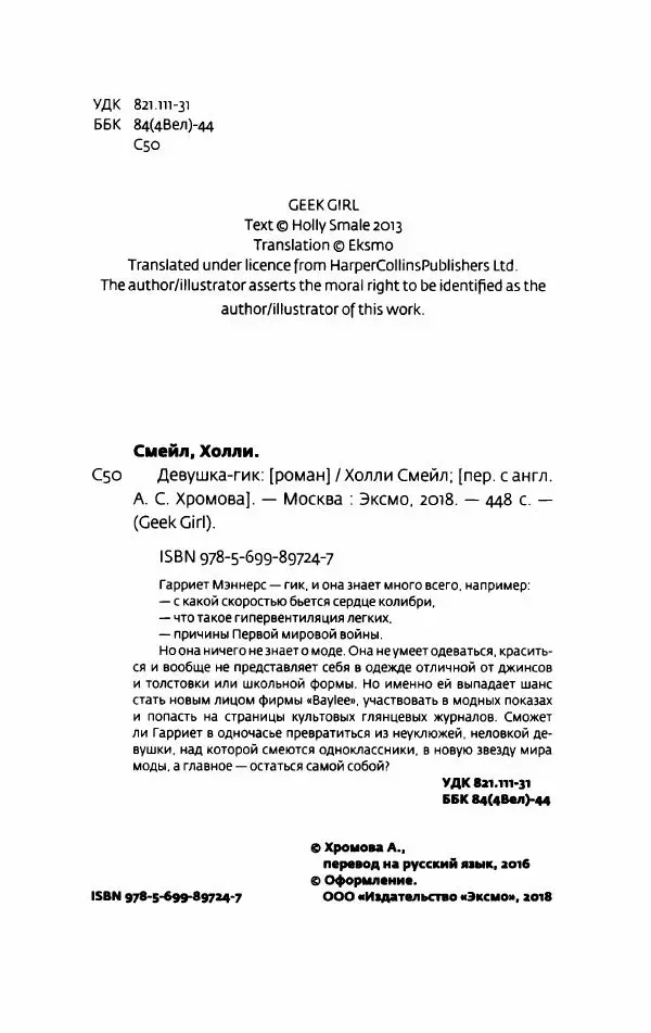 Книгаго: Девушка-гик. Иллюстрация № 9