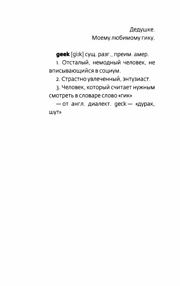 Книгаго: Девушка-гик. Иллюстрация № 10