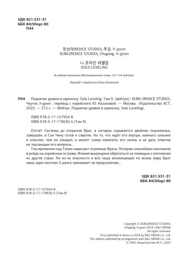 Книгаго: Поднятие уровня в одиночку. Solo Leveling. Том 9. Иллюстрация № 3