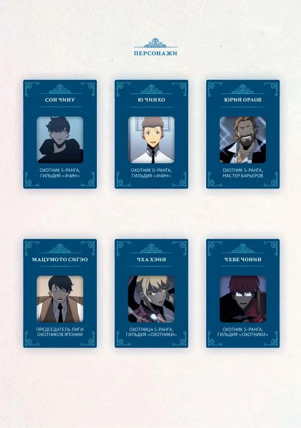 Книгаго: Поднятие уровня в одиночку. Solo Leveling. Том 9. Иллюстрация № 5