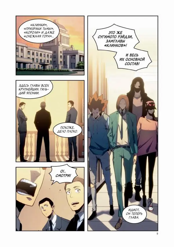Книгаго: Поднятие уровня в одиночку. Solo Leveling. Том 9. Иллюстрация № 10