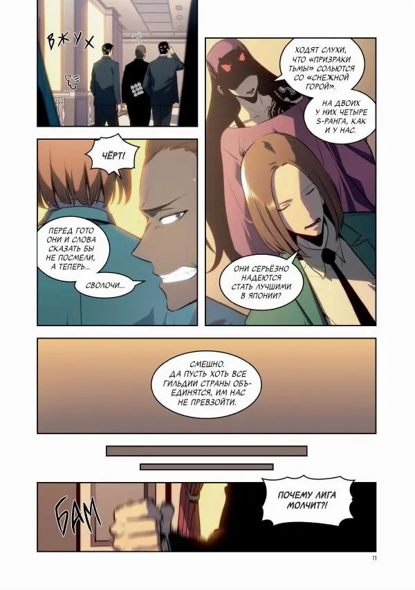 Книгаго: Поднятие уровня в одиночку. Solo Leveling. Том 9. Иллюстрация № 12