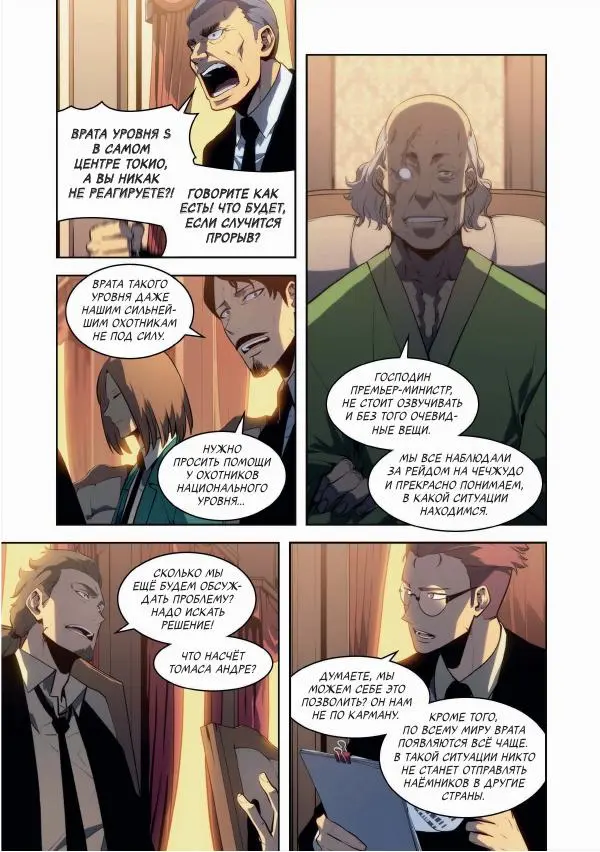 Книгаго: Поднятие уровня в одиночку. Solo Leveling. Том 9. Иллюстрация № 13