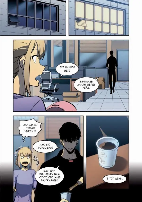 Книгаго: Поднятие уровня в одиночку. Solo Leveling. Том 9. Иллюстрация № 19