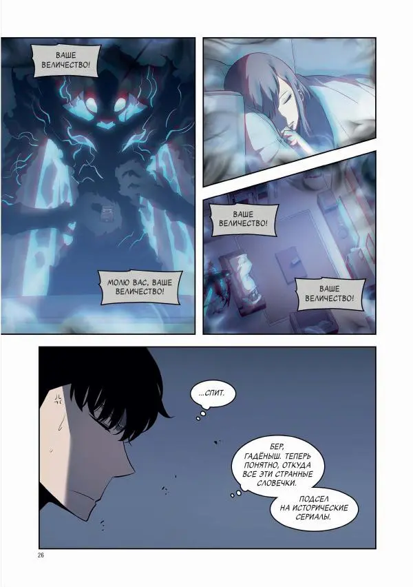 Книгаго: Поднятие уровня в одиночку. Solo Leveling. Том 9. Иллюстрация № 27