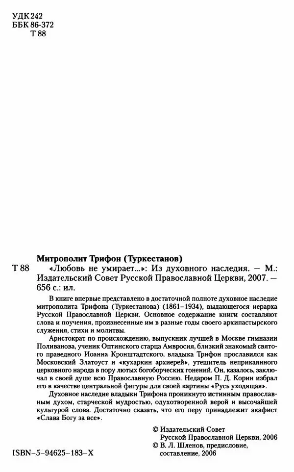 Книгаго: «Любовь не умирает...»: Из духовного наследия. Иллюстрация № 3