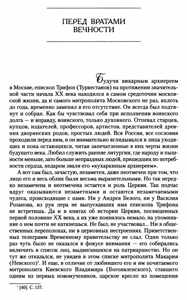 Книгаго: «Любовь не умирает...»: Из духовного наследия. Иллюстрация № 6