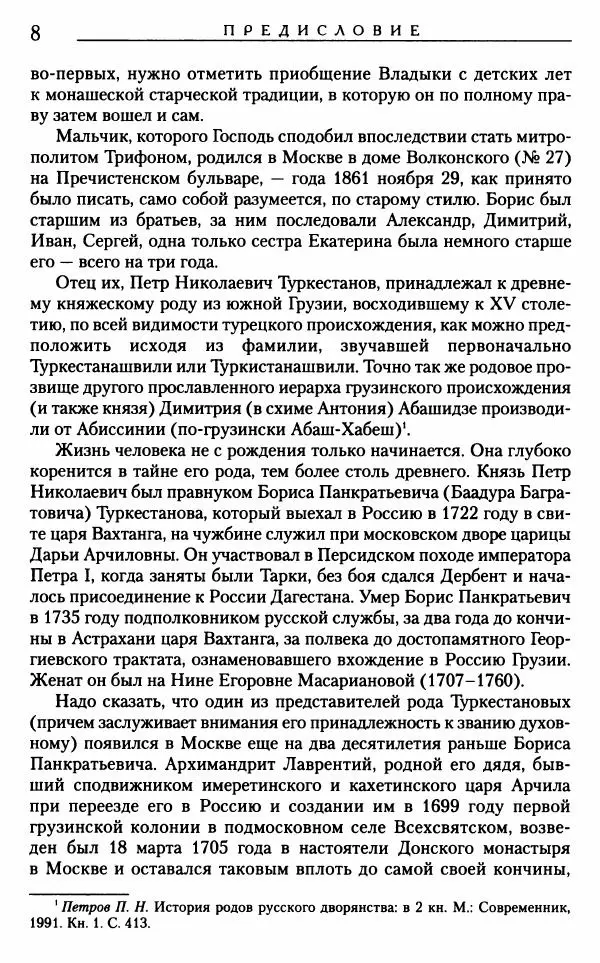 Книгаго: «Любовь не умирает...»: Из духовного наследия. Иллюстрация № 9