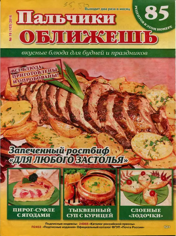 Книгаго: Пальчики оближешь 2016 №19(103). Иллюстрация № 1