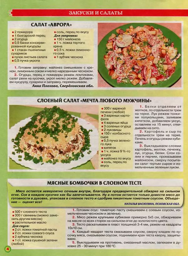 Книгаго: Пальчики оближешь 2016 №19(103). Иллюстрация № 4