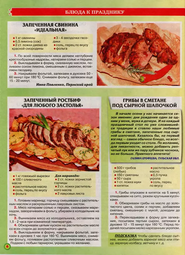 Книгаго: Пальчики оближешь 2016 №19(103). Иллюстрация № 6