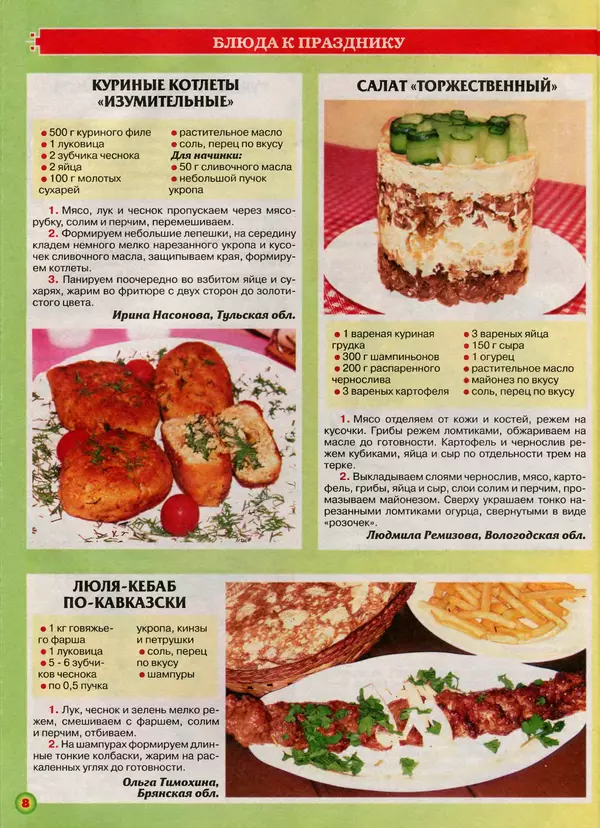 Книгаго: Пальчики оближешь 2016 №19(103). Иллюстрация № 8