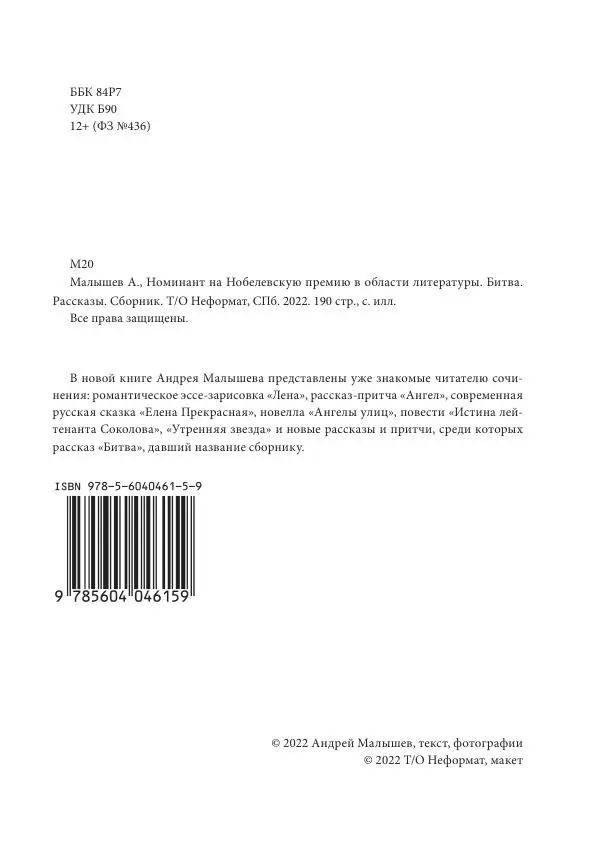 Книгаго: Битва. Иллюстрация № 2