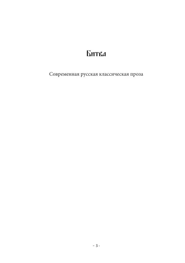 Книгаго: Битва. Иллюстрация № 3