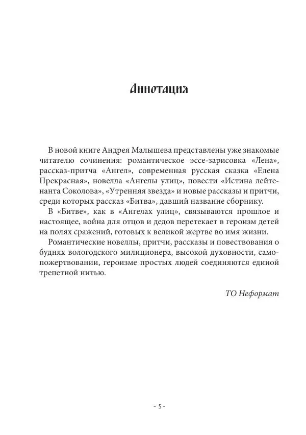 Книгаго: Битва. Иллюстрация № 5