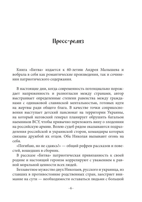 Книгаго: Битва. Иллюстрация № 6