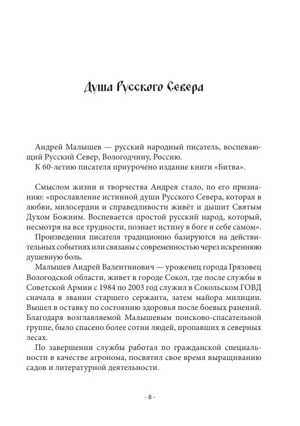 Книгаго: Битва. Иллюстрация № 8