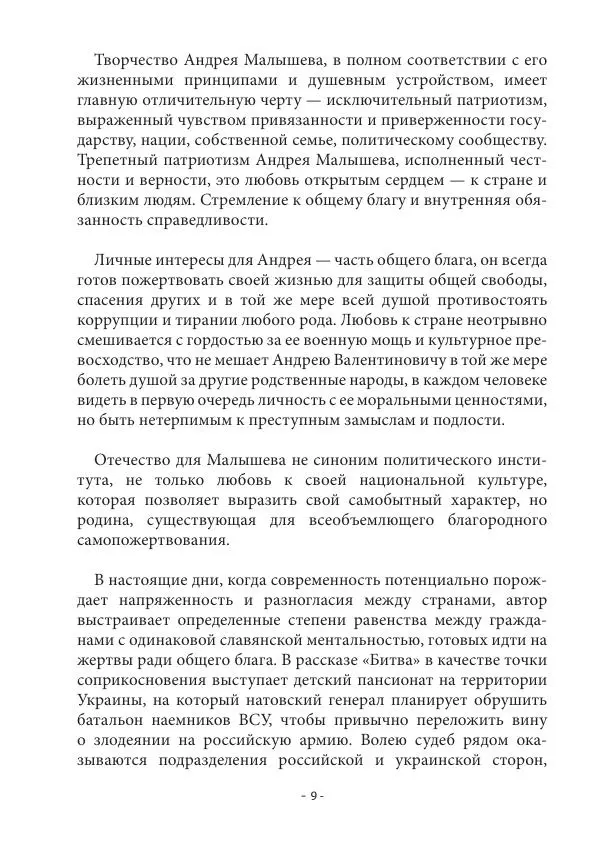 Книгаго: Битва. Иллюстрация № 9