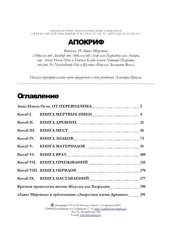 Книгаго: Завет Мёртвых. Иллюстрация № 2