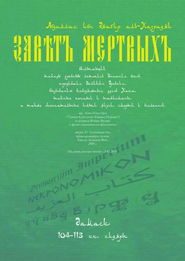 Книгаго: Завет Мёртвых. Иллюстрация № 3