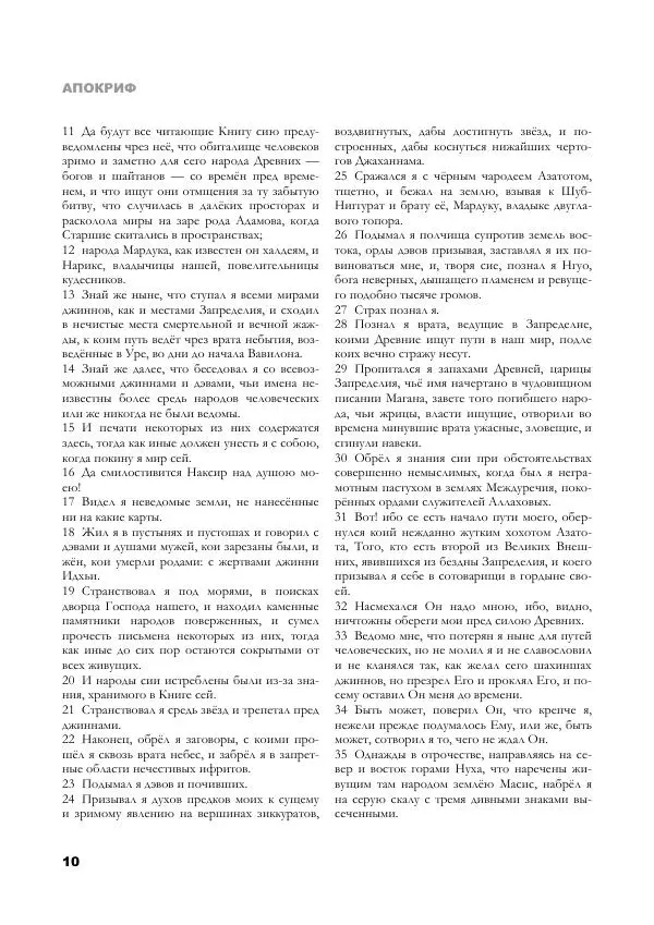 Книгаго: Завет Мёртвых. Иллюстрация № 10