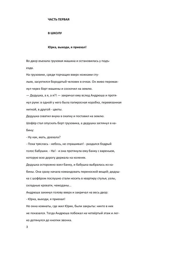 Книгаго: Андрюша идет в школу. Иллюстрация № 1