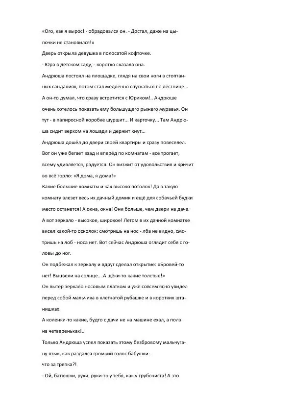 Книгаго: Андрюша идет в школу. Иллюстрация № 2