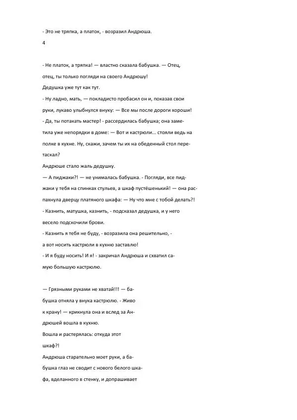 Книгаго: Андрюша идет в школу. Иллюстрация № 3