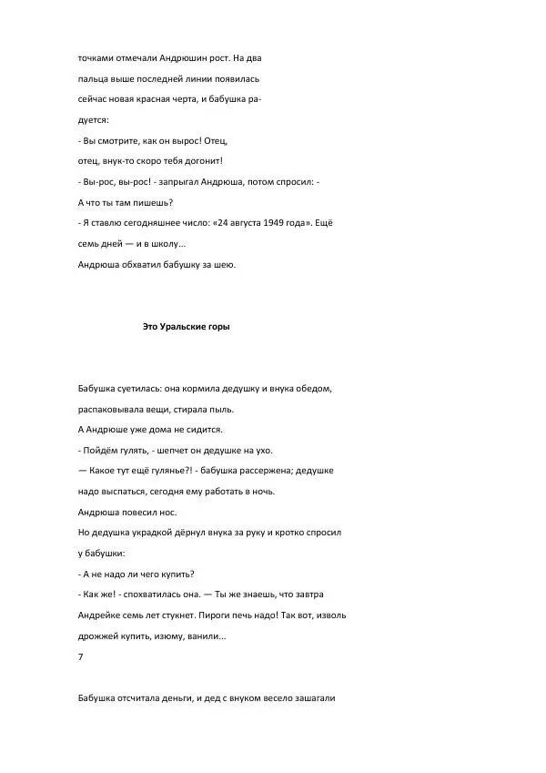 Книгаго: Андрюша идет в школу. Иллюстрация № 5