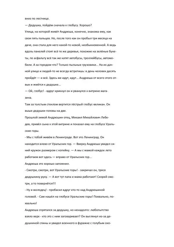 Книгаго: Андрюша идет в школу. Иллюстрация № 6