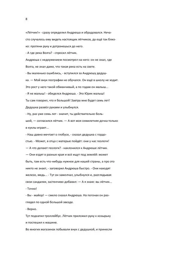 Книгаго: Андрюша идет в школу. Иллюстрация № 7