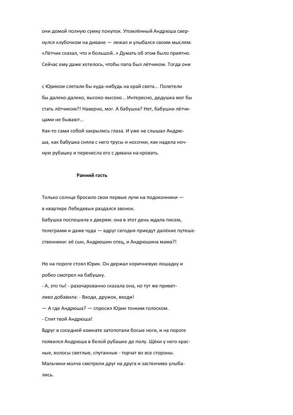 Книгаго: Андрюша идет в школу. Иллюстрация № 8