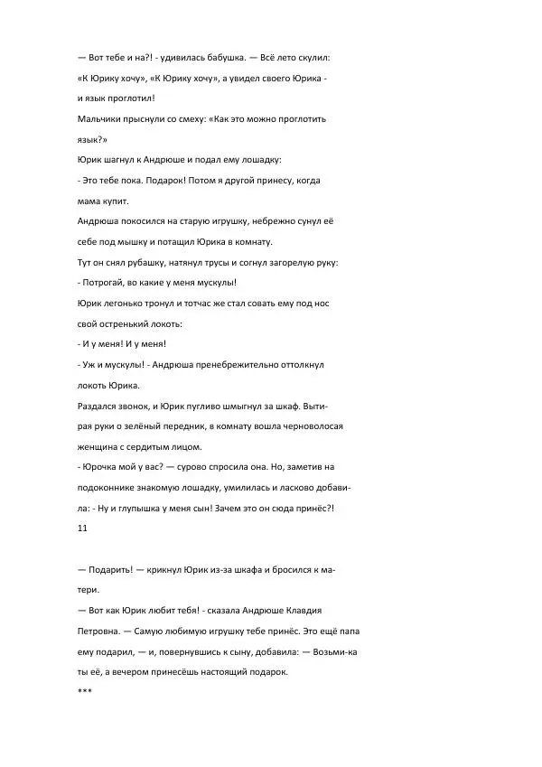 Книгаго: Андрюша идет в школу. Иллюстрация № 9