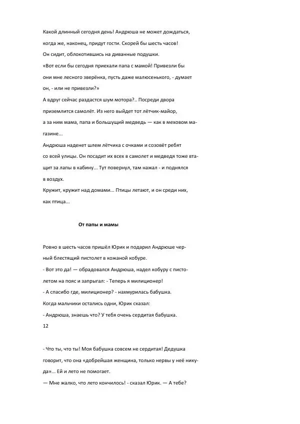 Книгаго: Андрюша идет в школу. Иллюстрация № 10