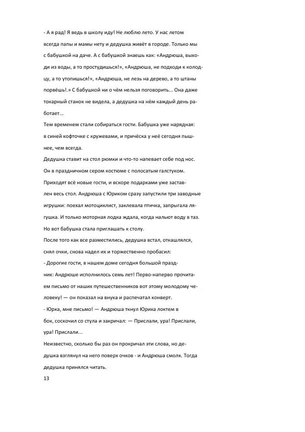 Книгаго: Андрюша идет в школу. Иллюстрация № 11