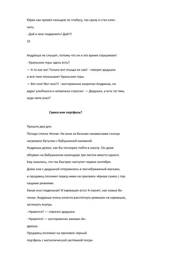 Книгаго: Андрюша идет в школу. Иллюстрация № 14