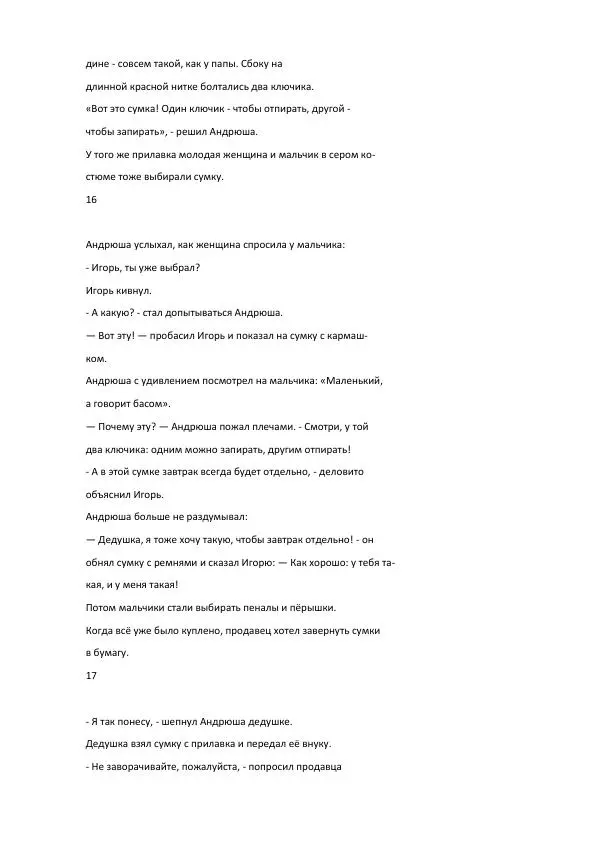 Книгаго: Андрюша идет в школу. Иллюстрация № 15