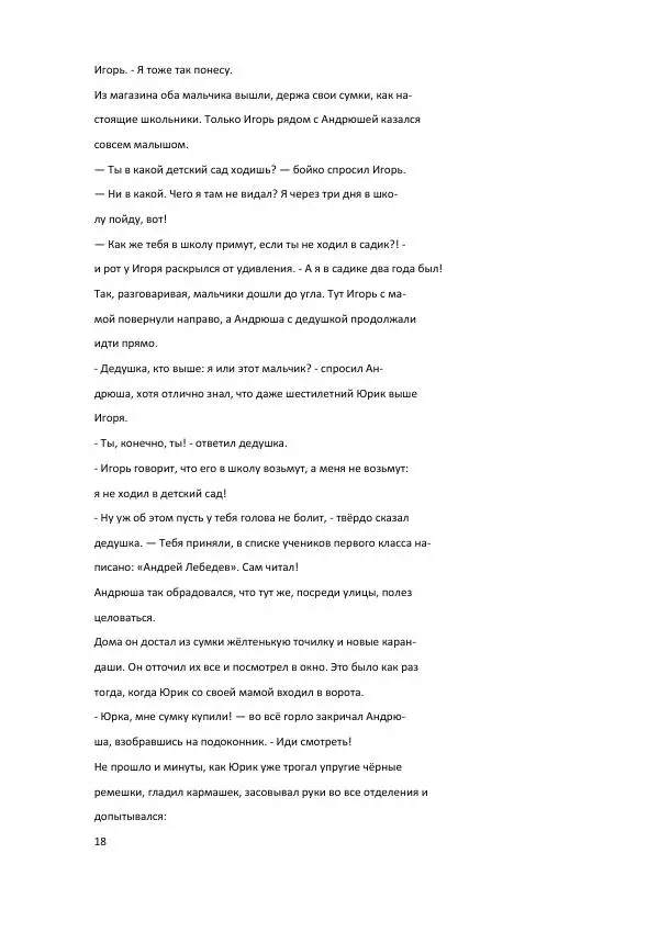 Книгаго: Андрюша идет в школу. Иллюстрация № 16