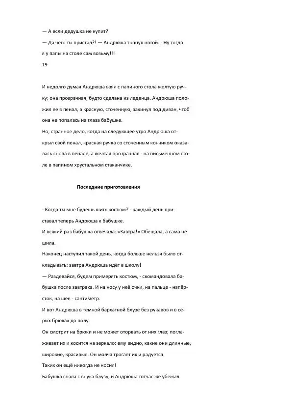 Книгаго: Андрюша идет в школу. Иллюстрация № 18