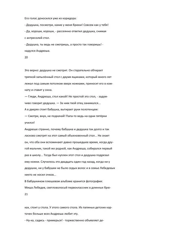 Книгаго: Андрюша идет в школу. Иллюстрация № 19