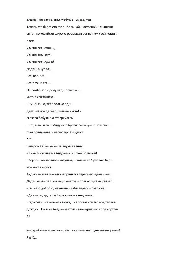 Книгаго: Андрюша идет в школу. Иллюстрация № 20