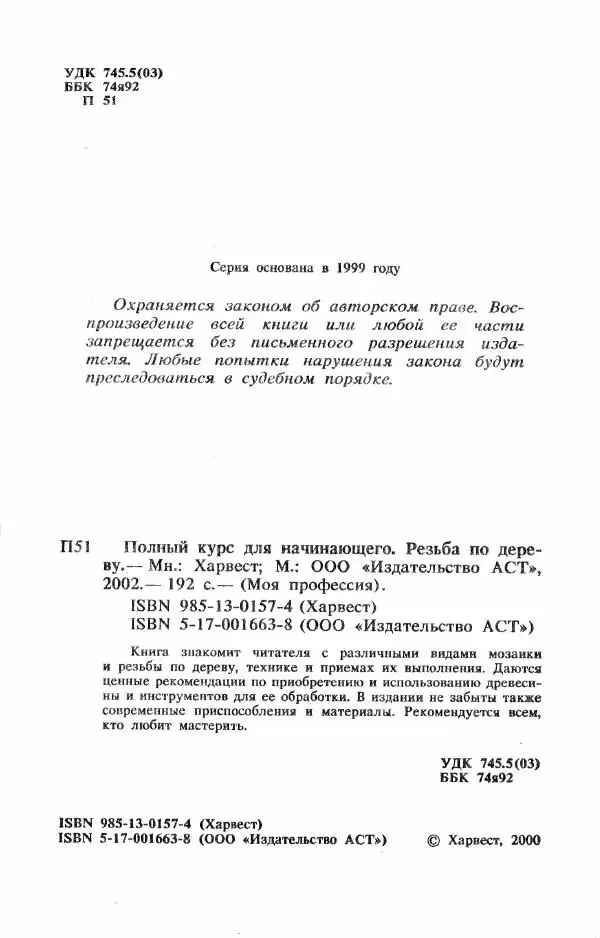 Книгаго: Резьба по дереву. Полный курс для начинающего. Иллюстрация № 3