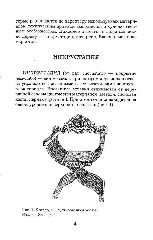 Книгаго: Резьба по дереву. Полный курс для начинающего. Иллюстрация № 5