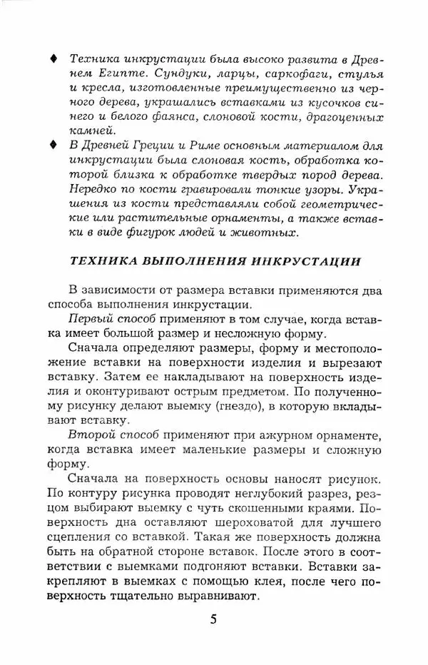 Книгаго: Резьба по дереву. Полный курс для начинающего. Иллюстрация № 6